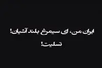 واکنش پرستویی،شبنم مقدمی، الهام پاوه نژاد به حمله به ایران/ عکس ها
