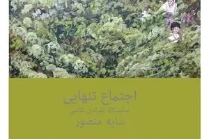 What’s in Tehran art galleries