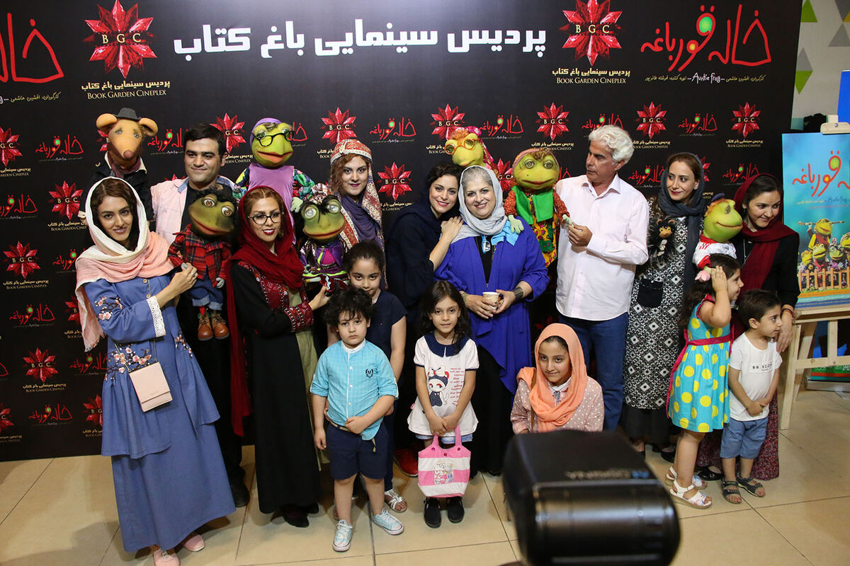اکران خصوصی خاله قورباغه در باغ کتاب