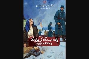 Persian readers involved in “An Incident at Krechetovka Station”