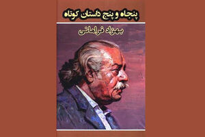 Actor Behzad Farahani tries his hand at writing with “55 Short Stories”
