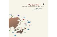 Carl Zimmer’s “A Planet of Viruses” comes into Iranian bookstores 