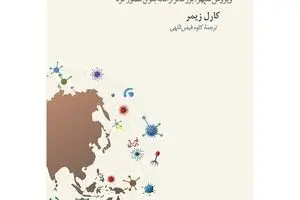 Carl Zimmer’s “A Planet of Viruses” comes into Iranian bookstores 