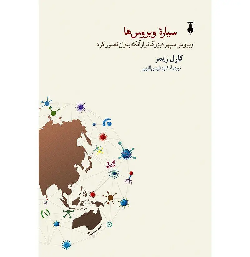 Carl Zimmer’s “A Planet of Viruses” comes into Iranian bookstores 