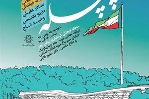 Tehran concert to celebrate 40th anniversary of Islamic Revolution