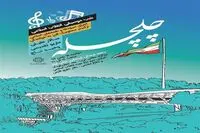Tehran concert to celebrate 40th anniversary of Islamic Revolution