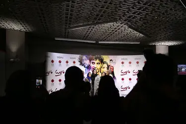 اکران خصوصی فیلم "مالاریا" در پردیس چارسو