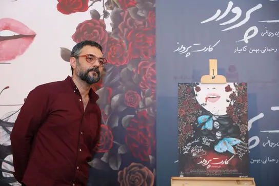 اکران فیلم "کارت پرواز" در پردیس چارسو