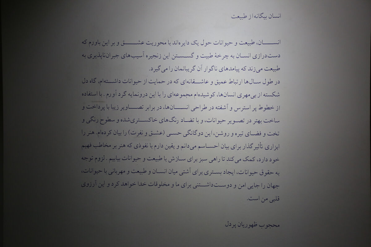 نمایشگاه نقاشی محجوب ظهوریان در گالری ثالث