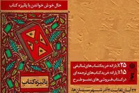 ایرانی‌ها ۸ میلیارد تومان کتاب خریدند