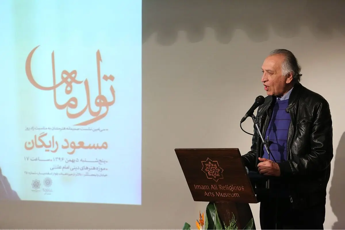 جشن ۶۳ سالگی مسعود رایگان در موزه امام علی(ع)