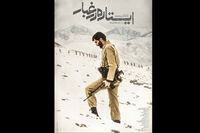 کارگردان ایستاده در غبار: نسخه سریال را به کسی توصیه نمی‌کنم