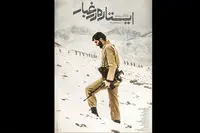 کارگردان ایستاده در غبار: نسخه سریال را به کسی توصیه نمی‌کنم