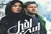 Panahandeh’s Feature Film ‘Israfil’ for Irish Audience