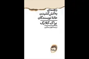 Iranian bookstores offer “An Arsonist’s Guide to Writers’ Homes” 