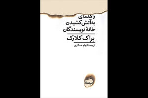 Iranian bookstores offer “An Arsonist’s Guide to Writers’ Homes” 