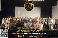 همایش SVIP/عکس ها