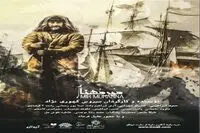 Play chronicles life of Iranian pirate ruler Mir Mohanna 