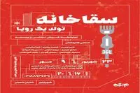 نمایشگاه سقاخانه تولد یک رویا به کیوریتوری شایان شعبان در گالری جاوید