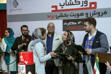 اختتامیه ورکشاپ مد،فروش و هویت بخشی برند