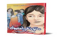 “About Average” by Andrew Clements at Iranian bookstores 