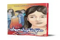 “About Average” by Andrew Clements at Iranian bookstores 
