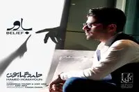 بشنوید: "باور" با صدای حامد همایون