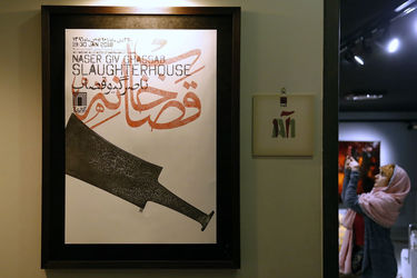 افتتاحیه نمایشگاه آثار ناصر گیو قصاب در گالری آ