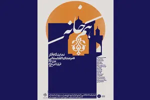 Tehran center to host exhibition by Afghan artists 