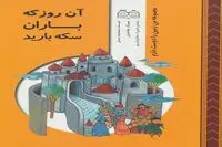 Moscow Image of the Book honors Iranian illustrators, designers