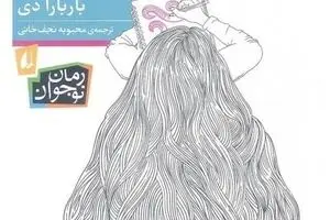 Barbara Dee’s “Halfway Normal” appears in Persian