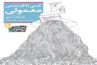 Barbara Dee’s “Halfway Normal” appears in Persian