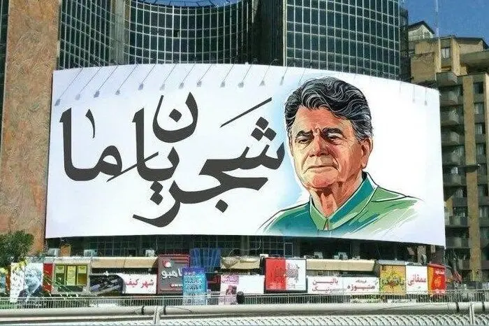مشهد صاحب خیابان شجریان شد