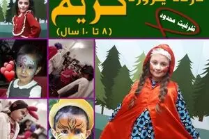 گروه کودک ببین و  شش کارگاه جذاب آموزشی تئاتر