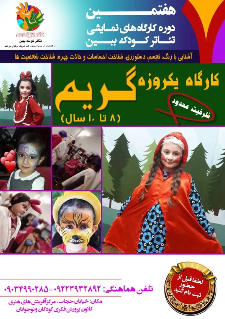 گروه کودک ببین و  شش کارگاه جذاب آموزشی تئاتر