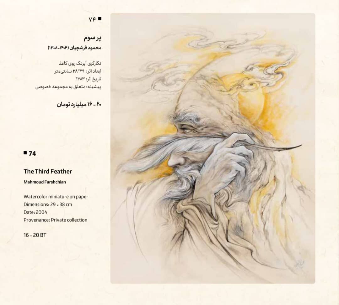 حراج باران پنجمین حراج باران 