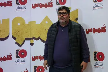اکران فیلم "کلمبوس" در سینما کوروش