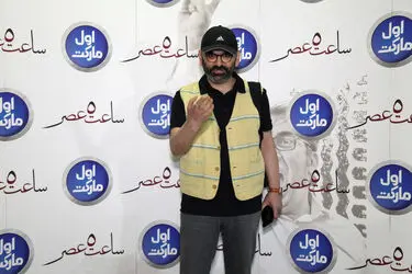 اکران خصوصی فیلم "ساعت ۵ عصر" مهران مدیری