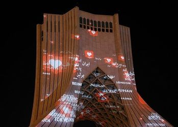 ویدیو مپینگ همدردی با کشورهای درگیر با کرونا بر روی برج آزادی تهران