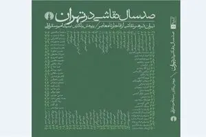 ‘100 Years of Painting in Tehran’ published
