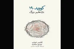 Book teaches world how to rethink traditional systems in pandemic published in Persian 