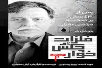 بازگشت مرتضی عقیلی با پرویز پرستویی