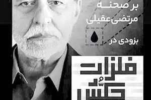 بازگشت مرتضی عقیلی با پرویز پرستویی