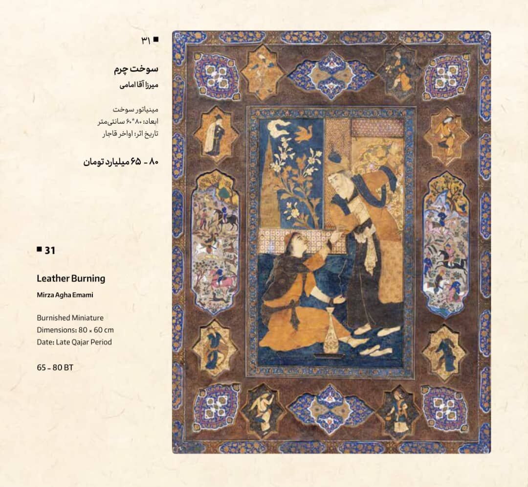 حراج باران پنجمین حراج باران 
