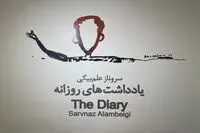 ببینید: بهزاد حاتم و دومین دیدار هنرمند : سروناز علم بیگی و یادداشت های روزانه در گالری اعتماد