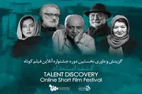 مهتاب کرامتی و آتیلا پسیانی کشف استعداد می‌کنند