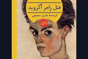 Agatha Christie’s “Murder of Roger Ackroyd” appears in Persian