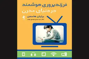 Brian Housman’s “Tech Savvy Parenting” comes to Iranian bookstores 