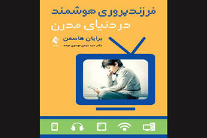Brian Housman’s “Tech Savvy Parenting” comes to Iranian bookstores 