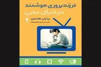 Brian Housman’s “Tech Savvy Parenting” comes to Iranian bookstores 